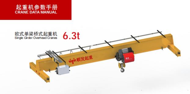 歐式單梁起重機