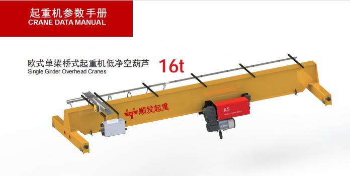 歐式單梁起重機